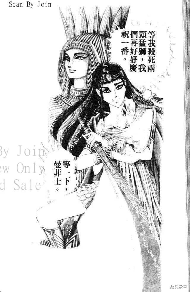 尼罗河女儿 第06卷 第142页