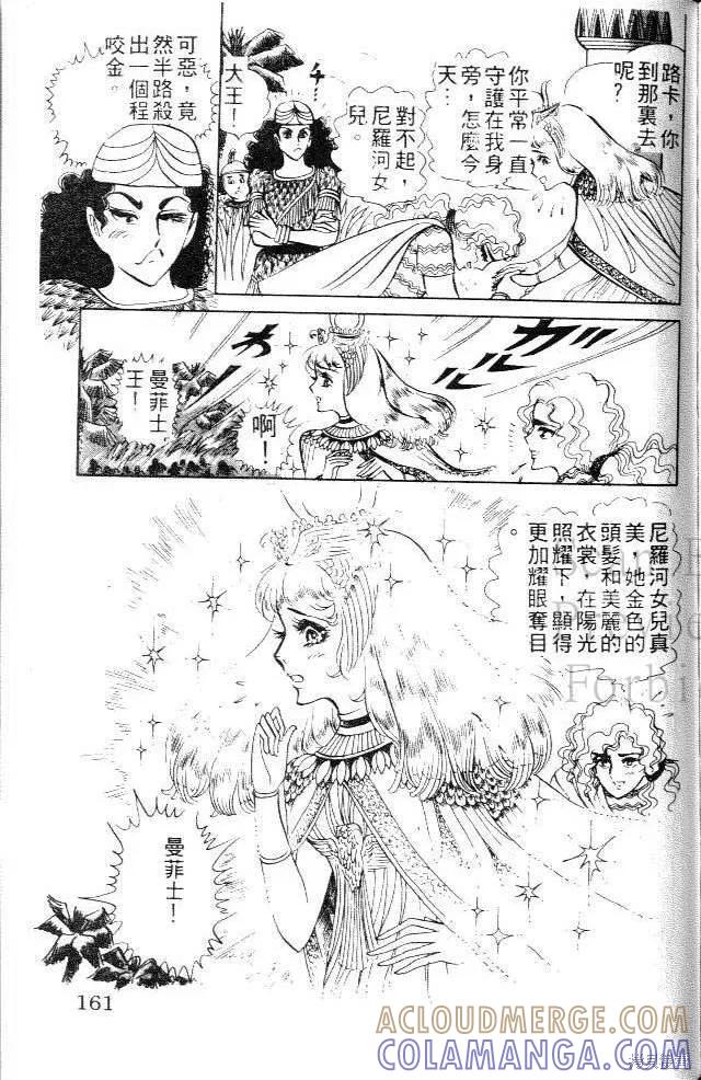 尼罗河女儿 第06卷 第161页