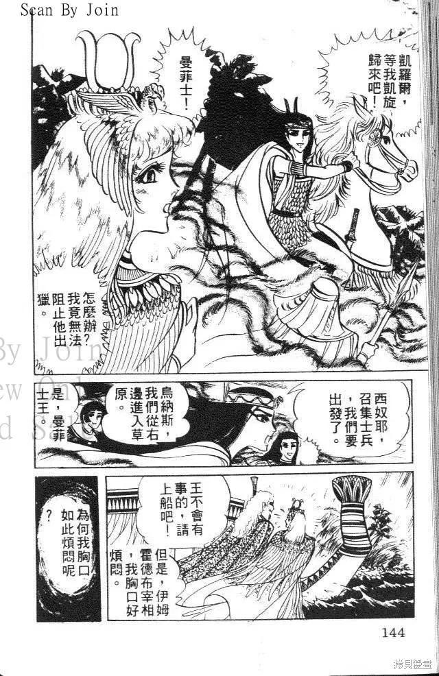 尼罗河女儿 第06卷 第144页