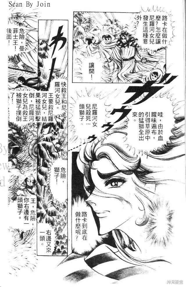 尼罗河女儿 第06卷 第190页