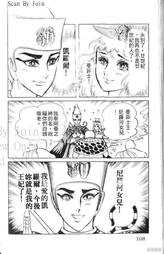 尼罗河女儿 第06卷 第108页