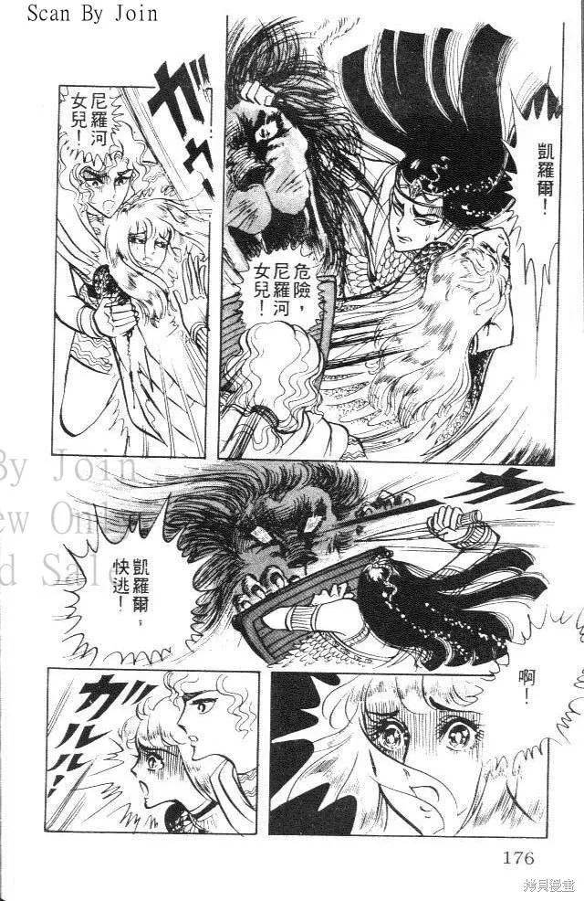 尼罗河女儿 第06卷 第176页