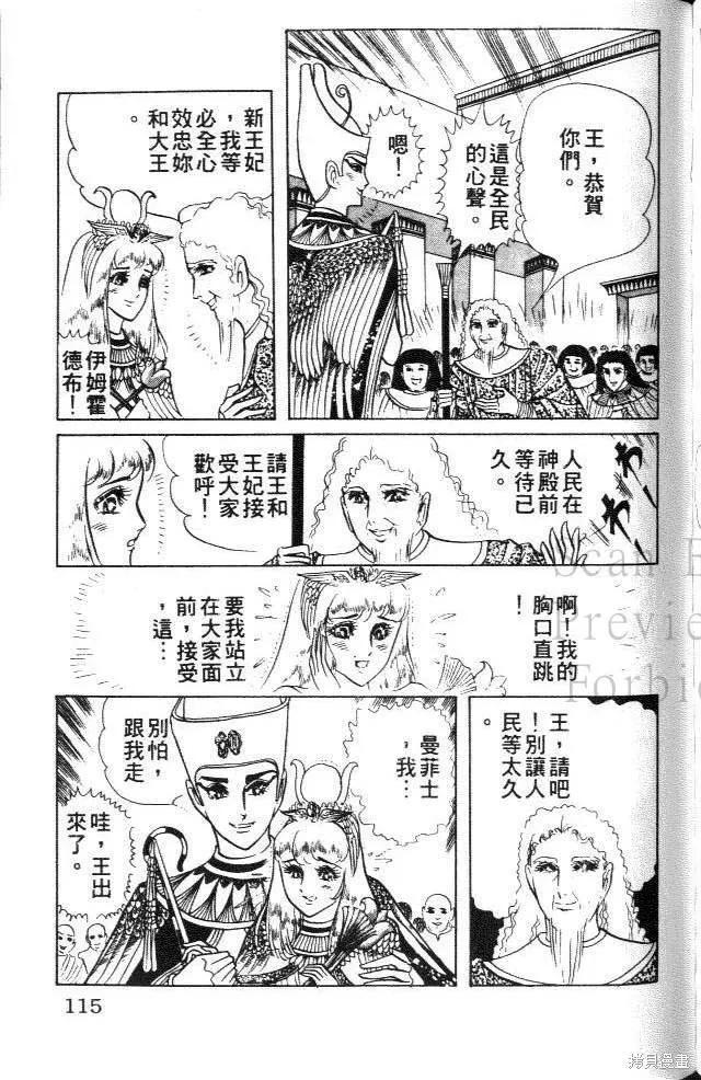 尼罗河女儿 第06卷 第115页