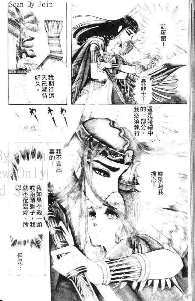 尼罗河女儿 第06卷 第138页