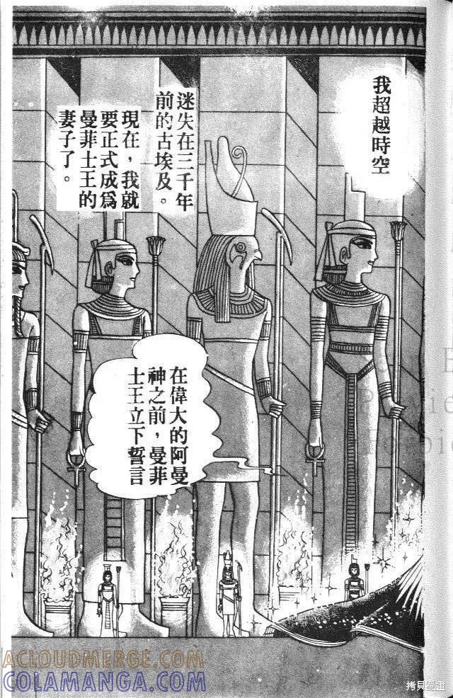 尼罗河女儿 第06卷 第105页