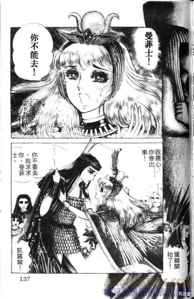 尼罗河女儿 第06卷 第137页
