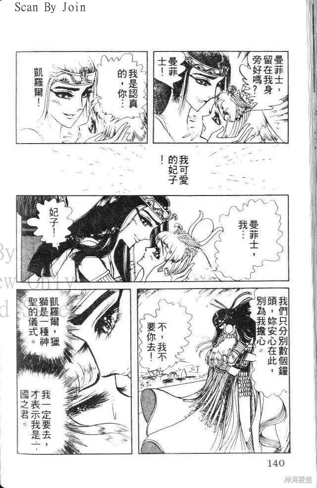尼罗河女儿 第06卷 第140页