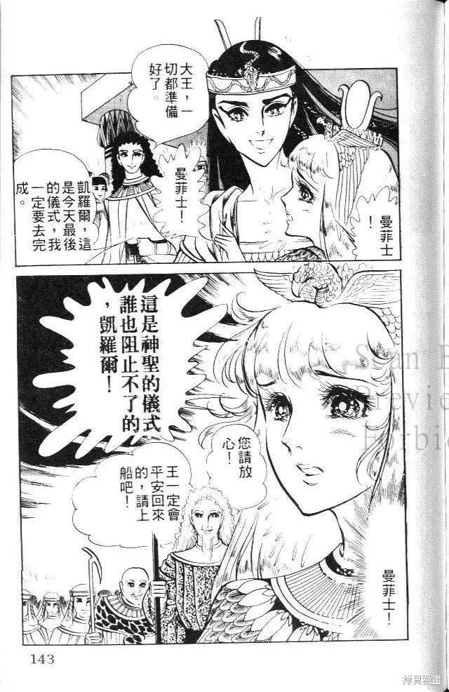 尼罗河女儿 第06卷 第143页