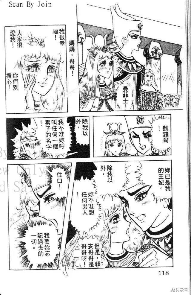 尼罗河女儿 第06卷 第118页