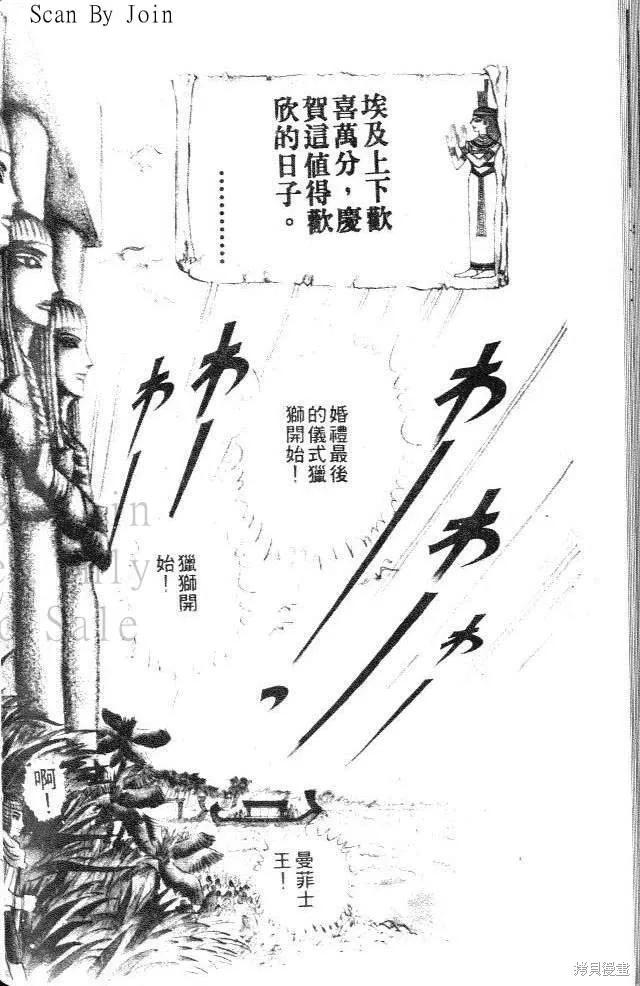 尼罗河女儿 第06卷 第136页