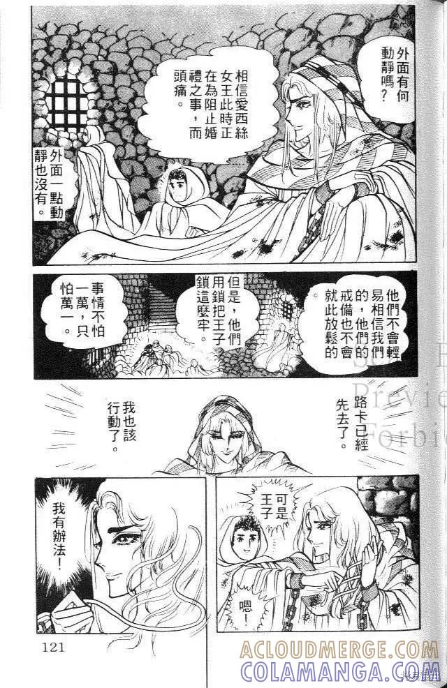 尼罗河女儿 第06卷 第121页