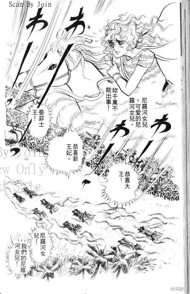 尼罗河女儿 第06卷 第128页