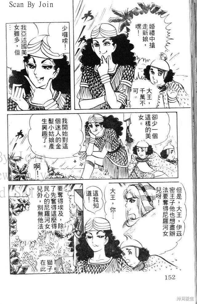 尼罗河女儿 第06卷 第152页