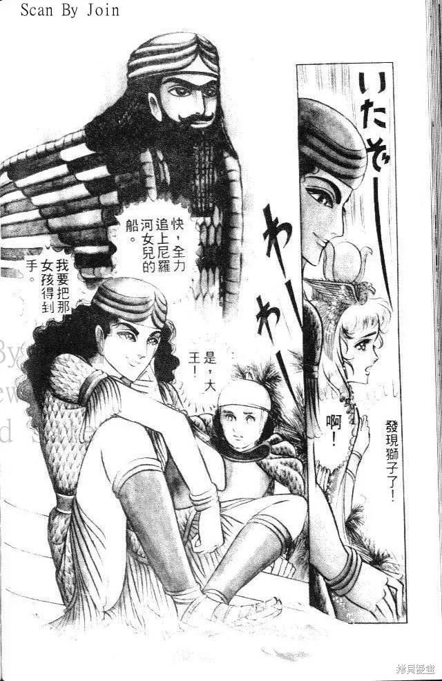 尼罗河女儿 第06卷 第150页