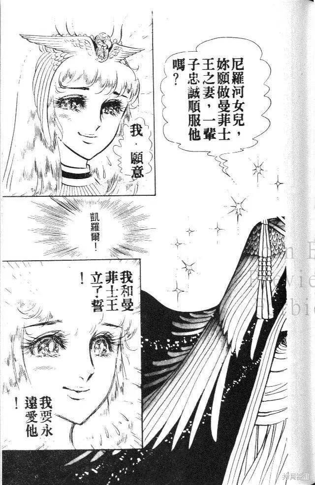 尼罗河女儿 第06卷 第107页