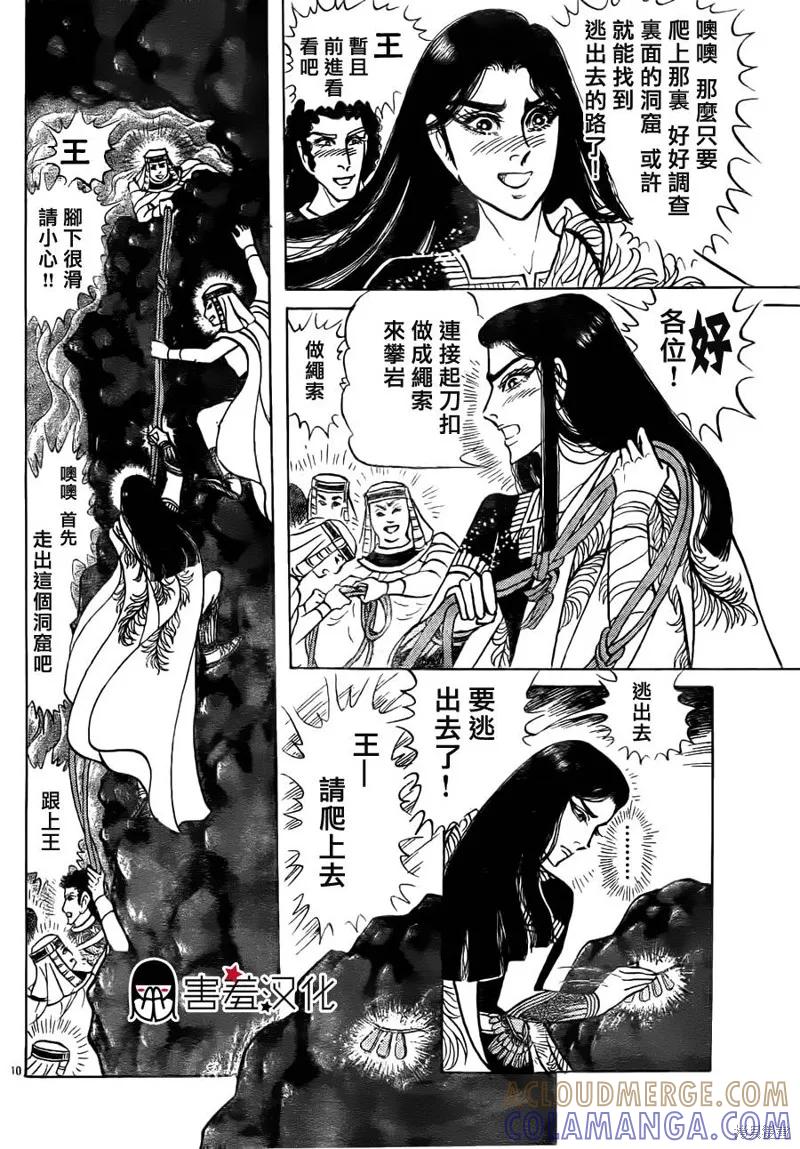 尼罗河女儿 2014年06月号 第11页