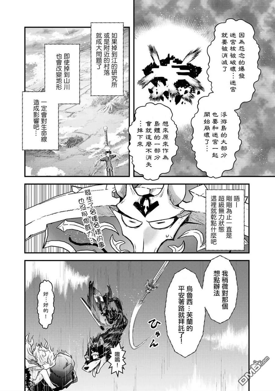 转生成为魔剑 第40话 第8页