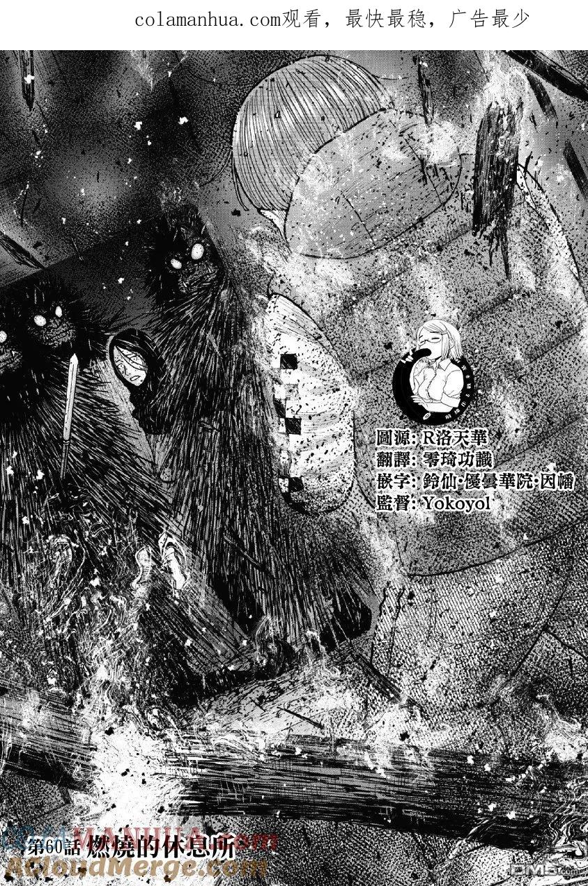 《Monkey Peak》第60话 燃烧的休息室 第1页