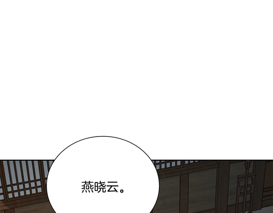 月影剑帝 第59话 前往新的目的地 第168页