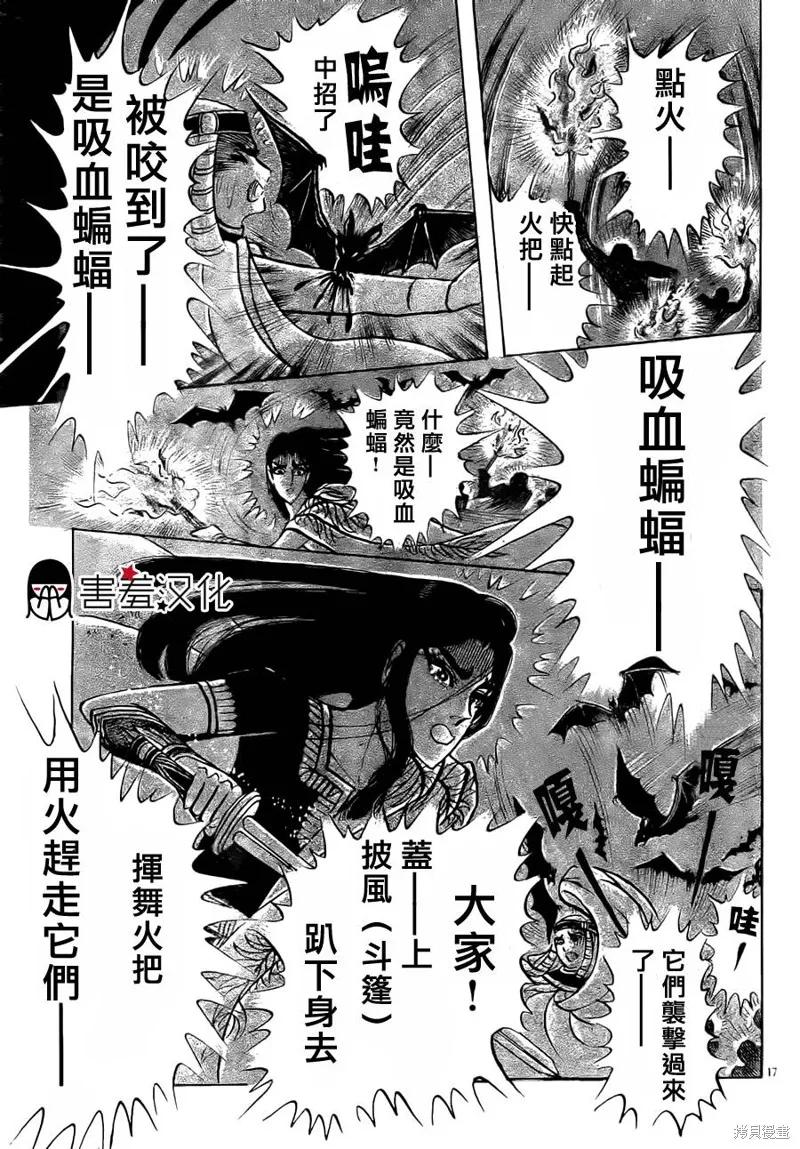 尼罗河女儿 2014年06月号 第18页