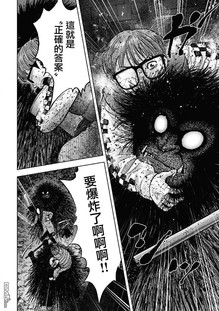 《Monkey Peak》第60话 燃烧的休息室 第14页