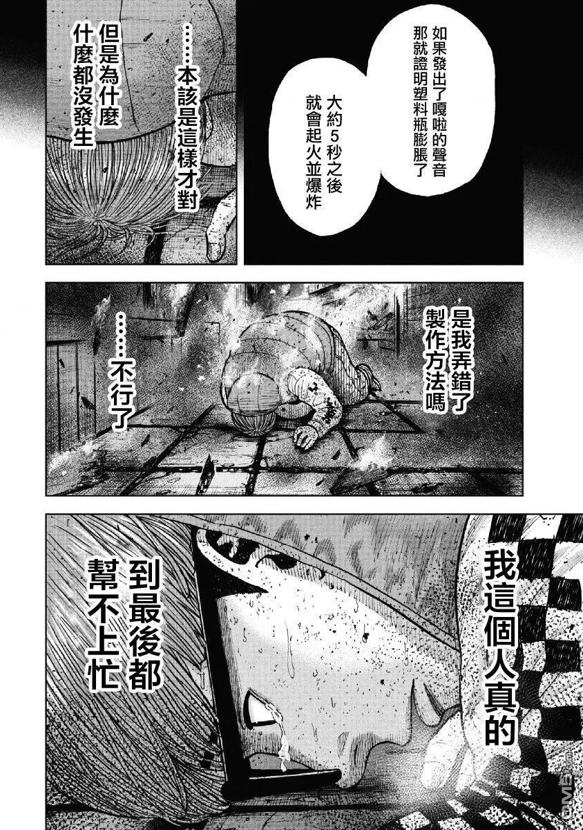 《Monkey Peak》第60话 燃烧的休息室 第10页