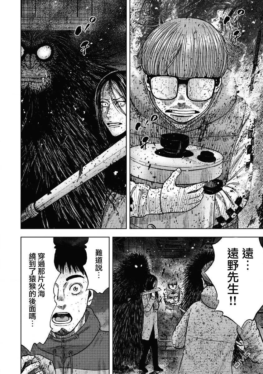 《Monkey Peak》第60话 燃烧的休息室 第2页