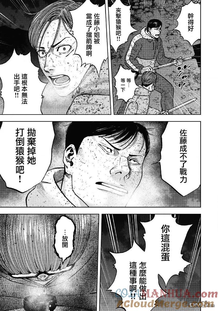 《Monkey Peak》第60话 燃烧的休息室 第3页