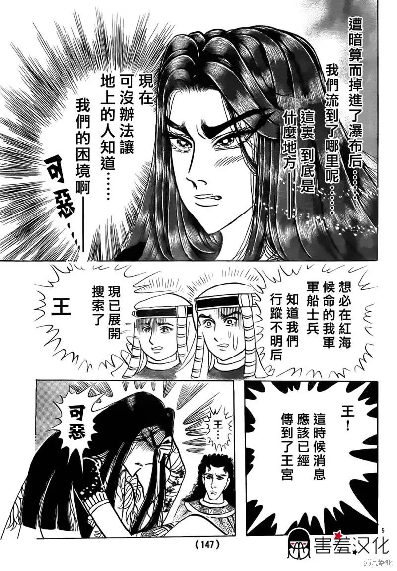 尼罗河女儿 2014年06月号 第6页