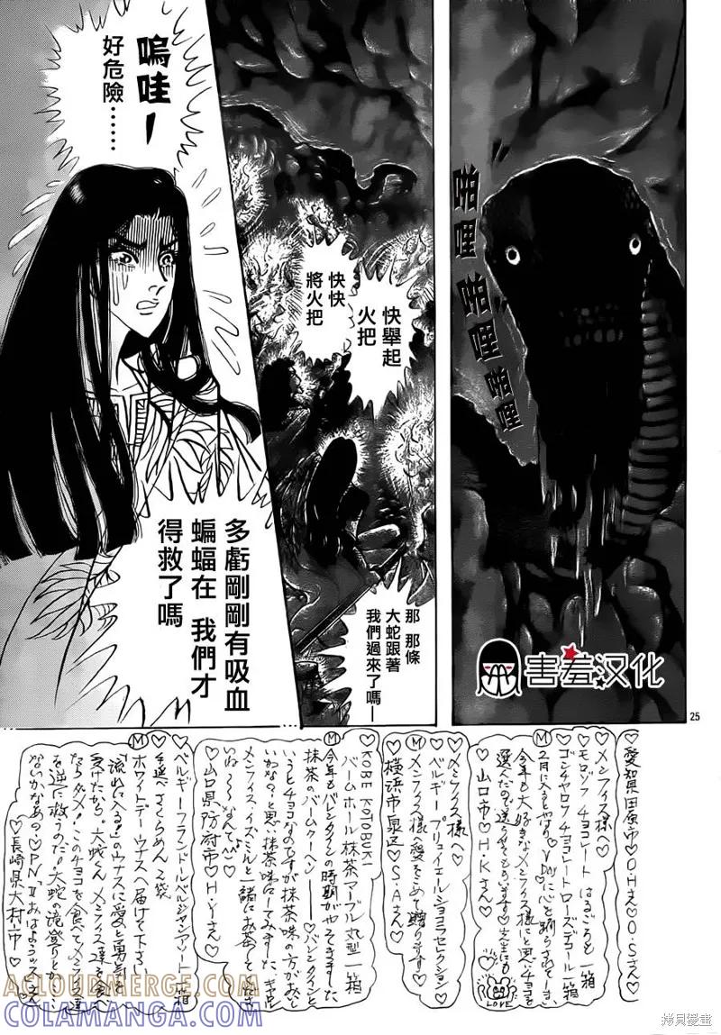 尼罗河女儿 2014年06月号 第25页