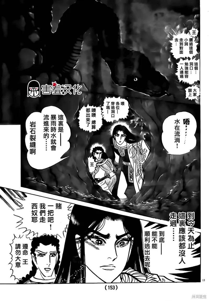 尼罗河女儿 2014年06月号 第12页