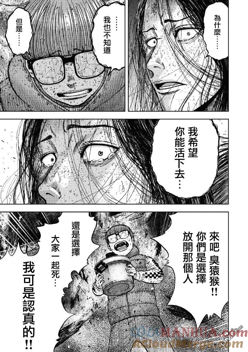 《Monkey Peak》第60话 燃烧的休息室 第5页