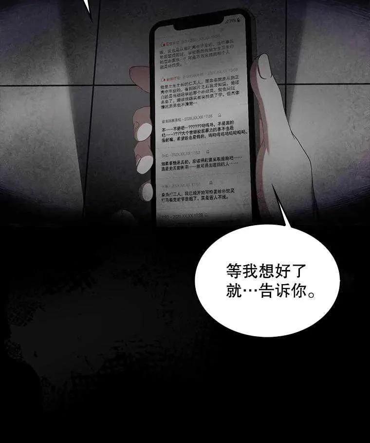 《得了不出道就会死的病》第59话 第15页