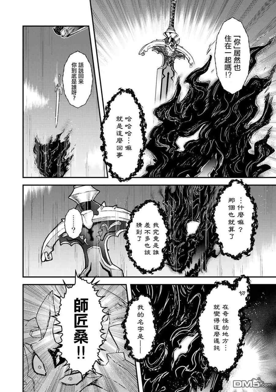 转生成为魔剑 第40话 第4页