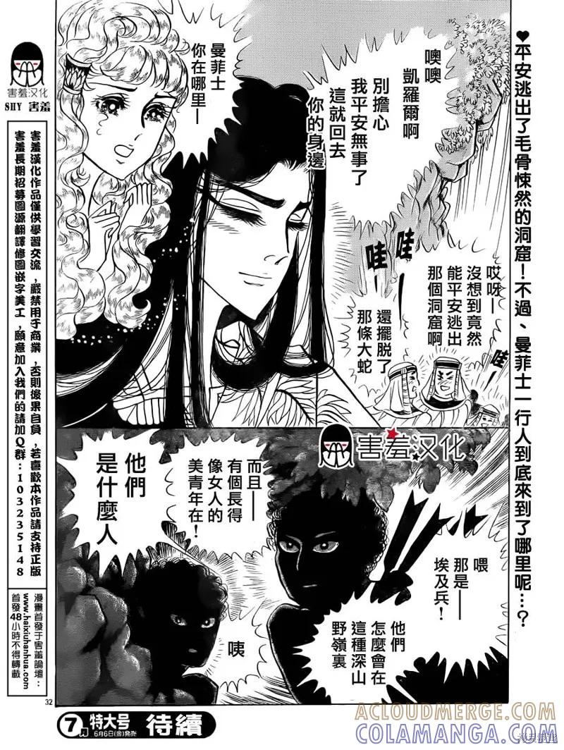 尼罗河女儿 2014年06月号 第31页