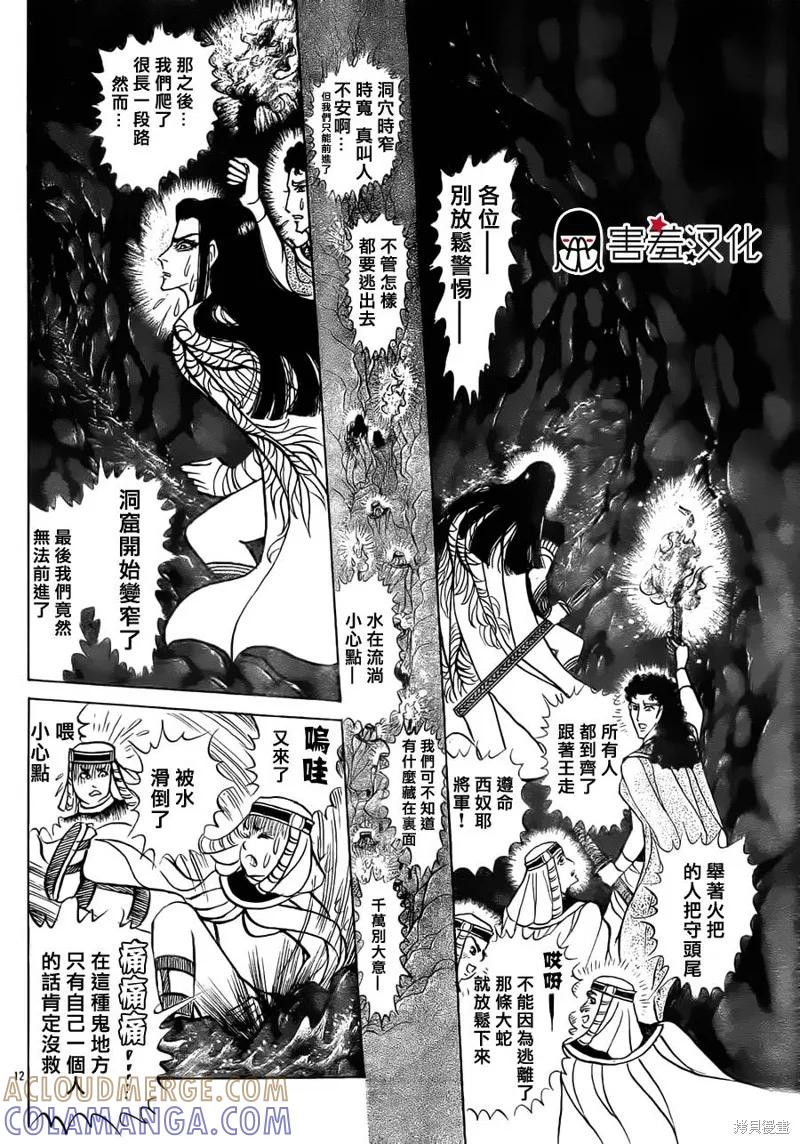 尼罗河女儿 2014年06月号 第13页