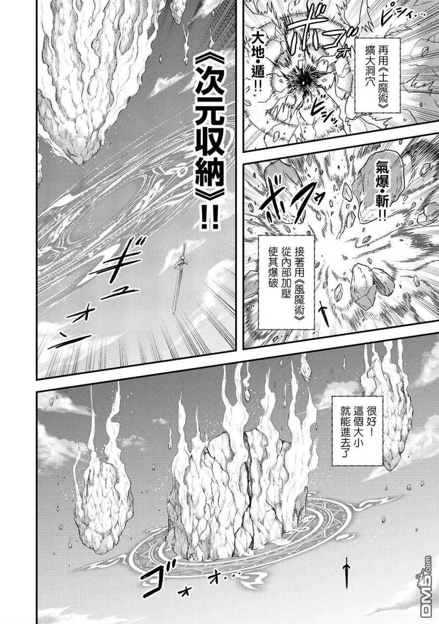 转生成为魔剑 第40话 第10页