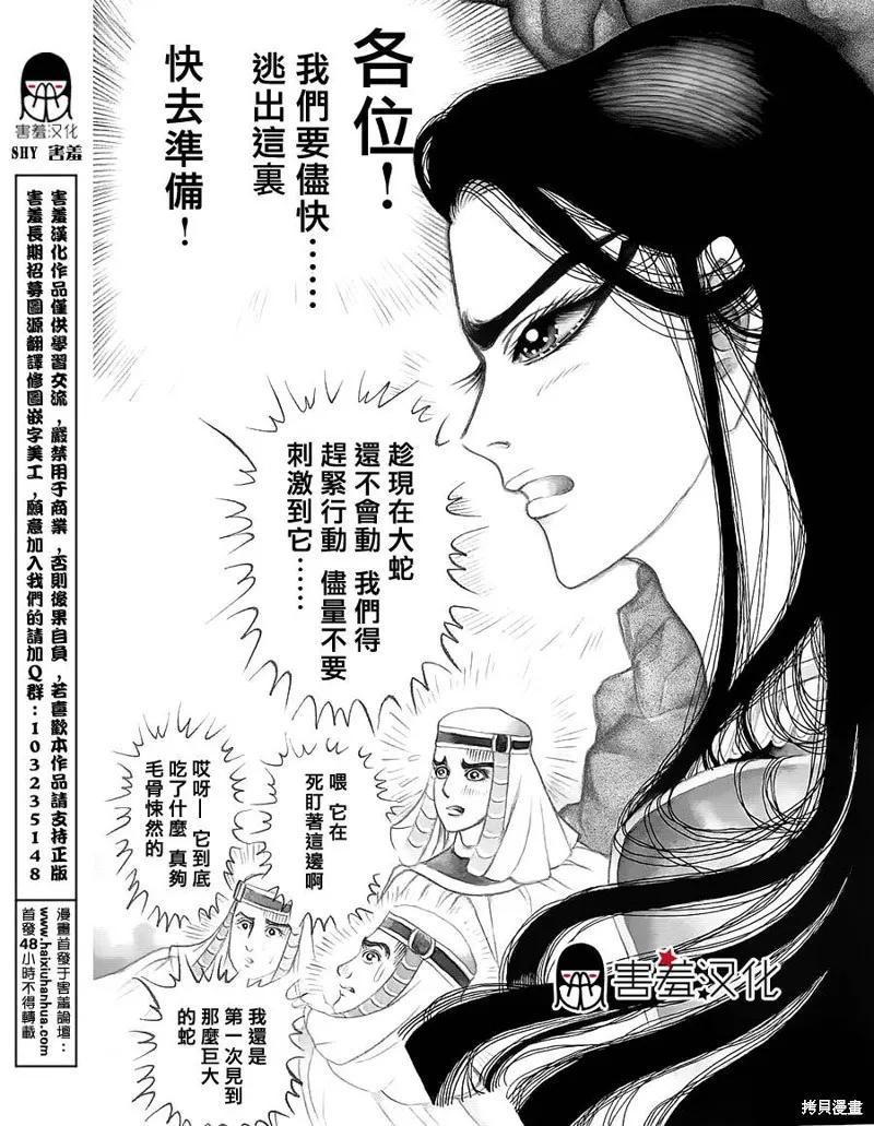 尼罗河女儿 2014年06月号 第2页