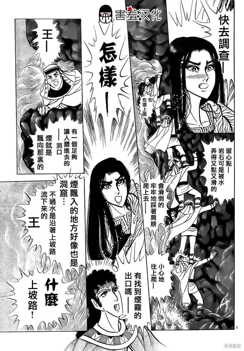 尼罗河女儿 2014年06月号 第10页