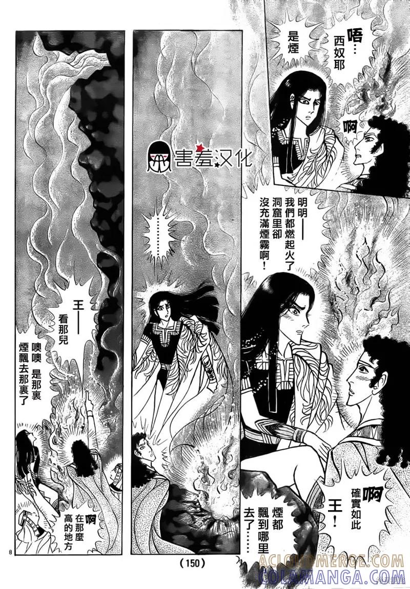 尼罗河女儿 2014年06月号 第9页