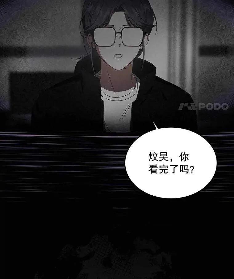《得了不出道就会死的病》第59话 第11页