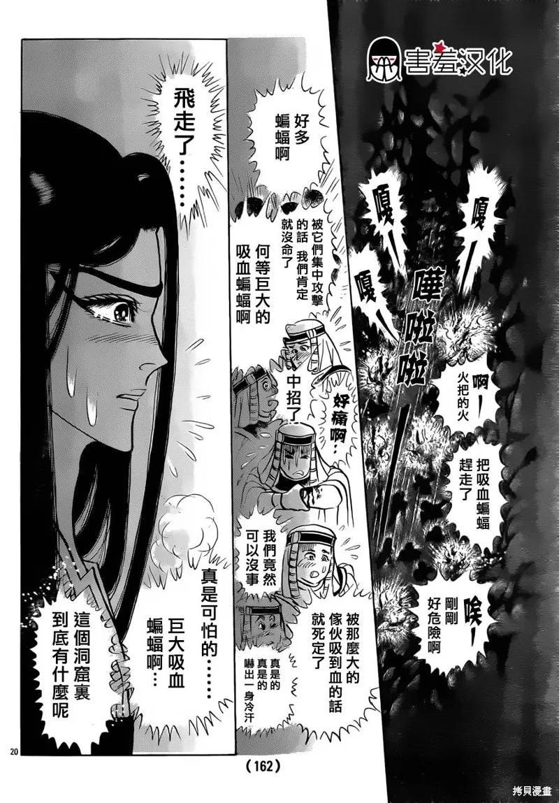 尼罗河女儿 2014年06月号 第20页