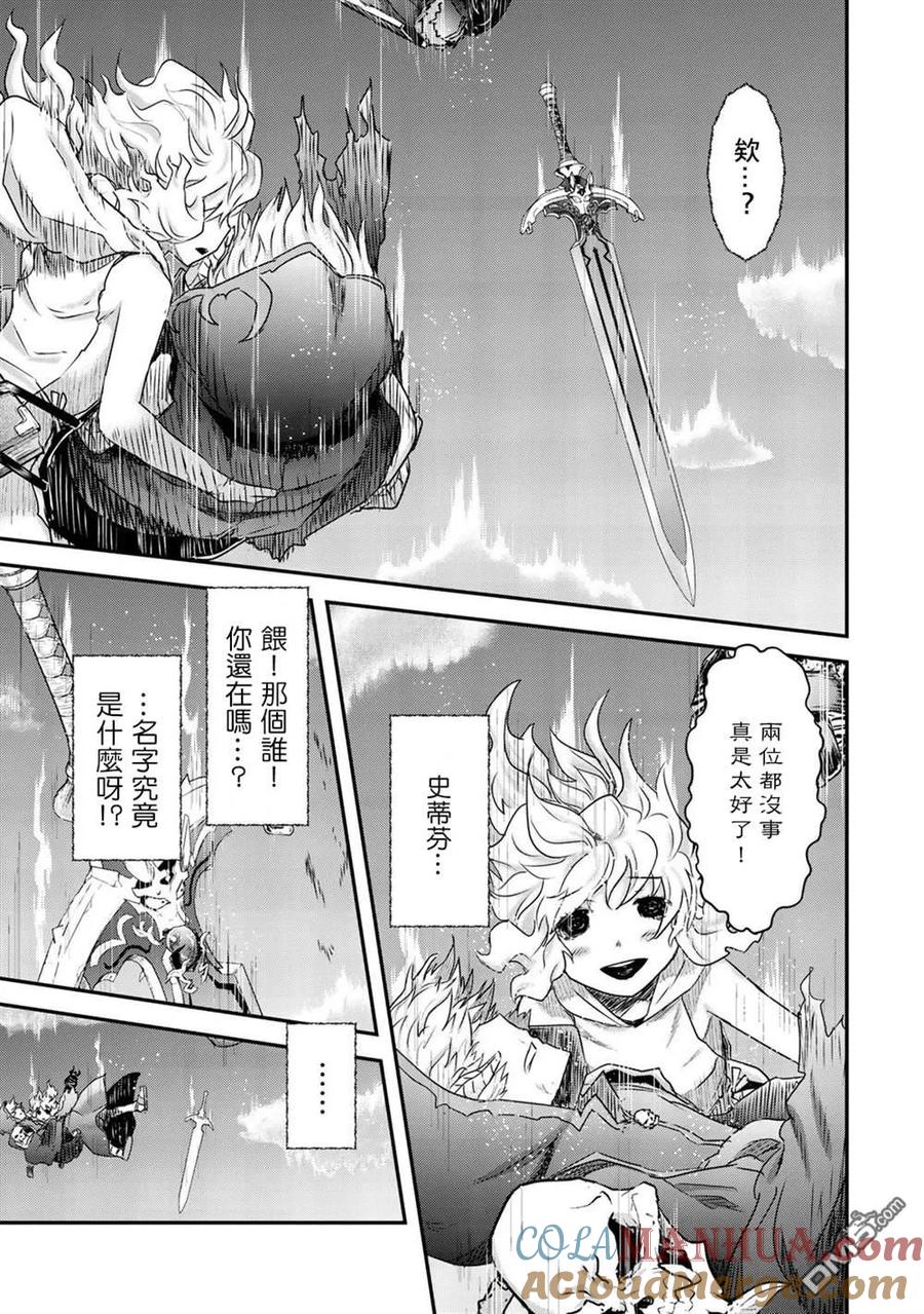 转生成为魔剑 第40话 第5页