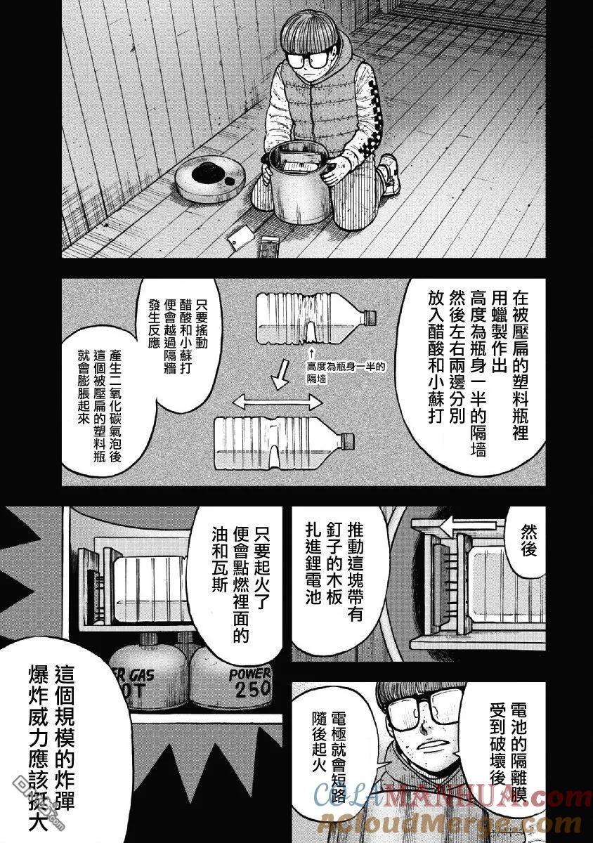 《Monkey Peak》第60话 燃烧的休息室 第9页