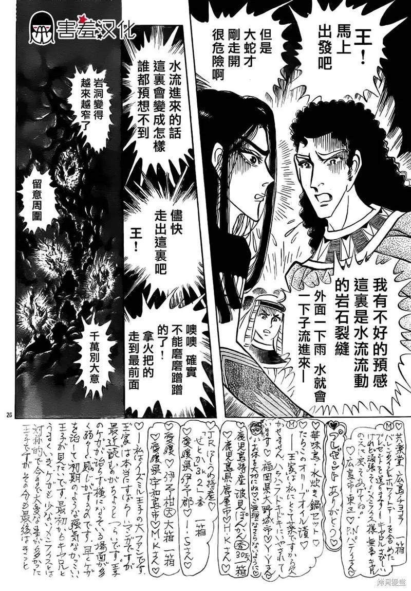 尼罗河女儿 2014年06月号 第26页