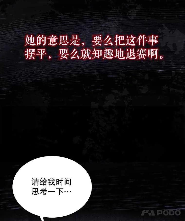 《得了不出道就会死的病》第59话 第14页