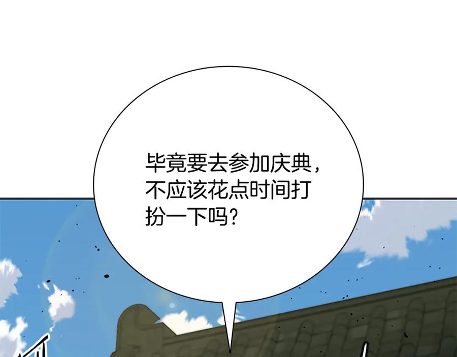 月影剑帝 第59话 前往新的目的地 第171页