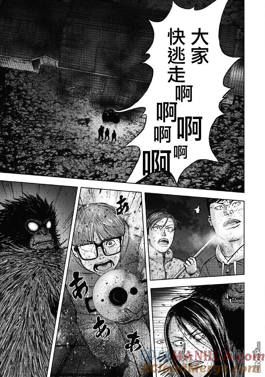 《Monkey Peak》第60话 燃烧的休息室 第13页
