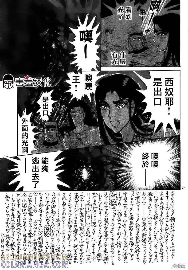尼罗河女儿 2014年06月号 第27页