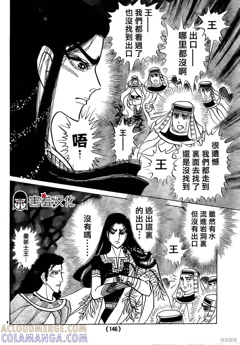 尼罗河女儿 2014年06月号 第5页